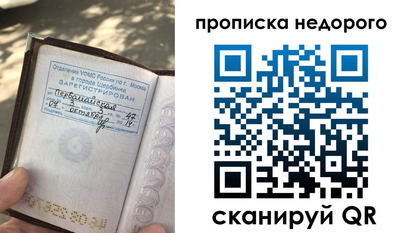 прописка для военкомата в Бийске