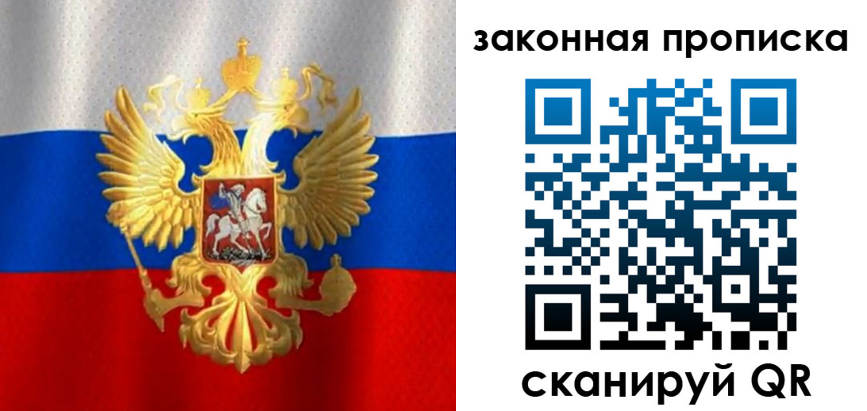 прописка 2025 в Бийске