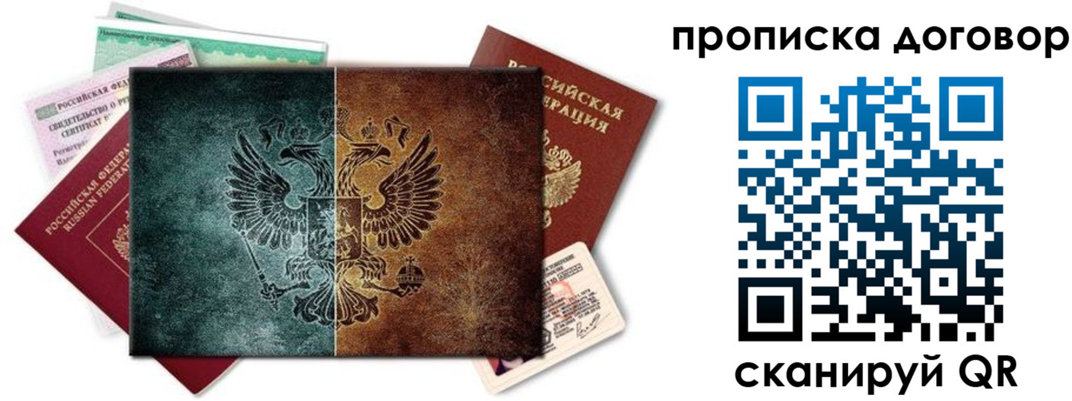 временная регистрация собственник в Бийске