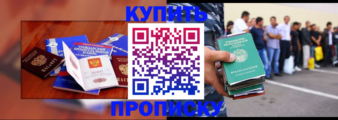прописка для школы в Бийске
