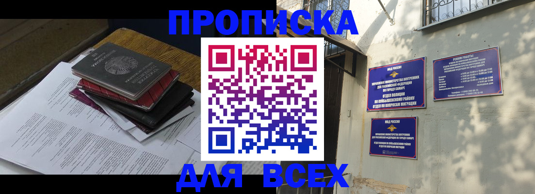 где прописаться в Бийске