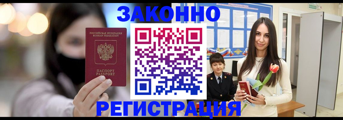 временная регистрация поиск в Бийске